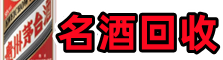 五原县鑫彩烟酒回收店